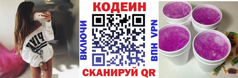 Codein напиток Lean (лин)  ссылка на мегу ССЫЛКА  Арзамас 